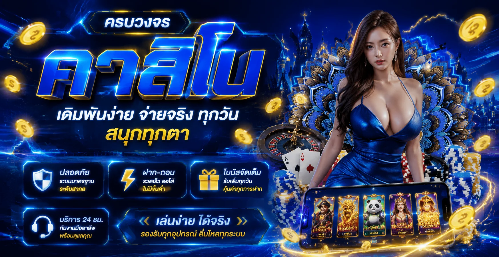 คาสิโนออนไลน์สด บาคาร่า รูเล็ต บน CASPER789